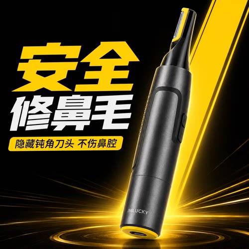 电动鼻毛修剪器男士剪鼻毛神器