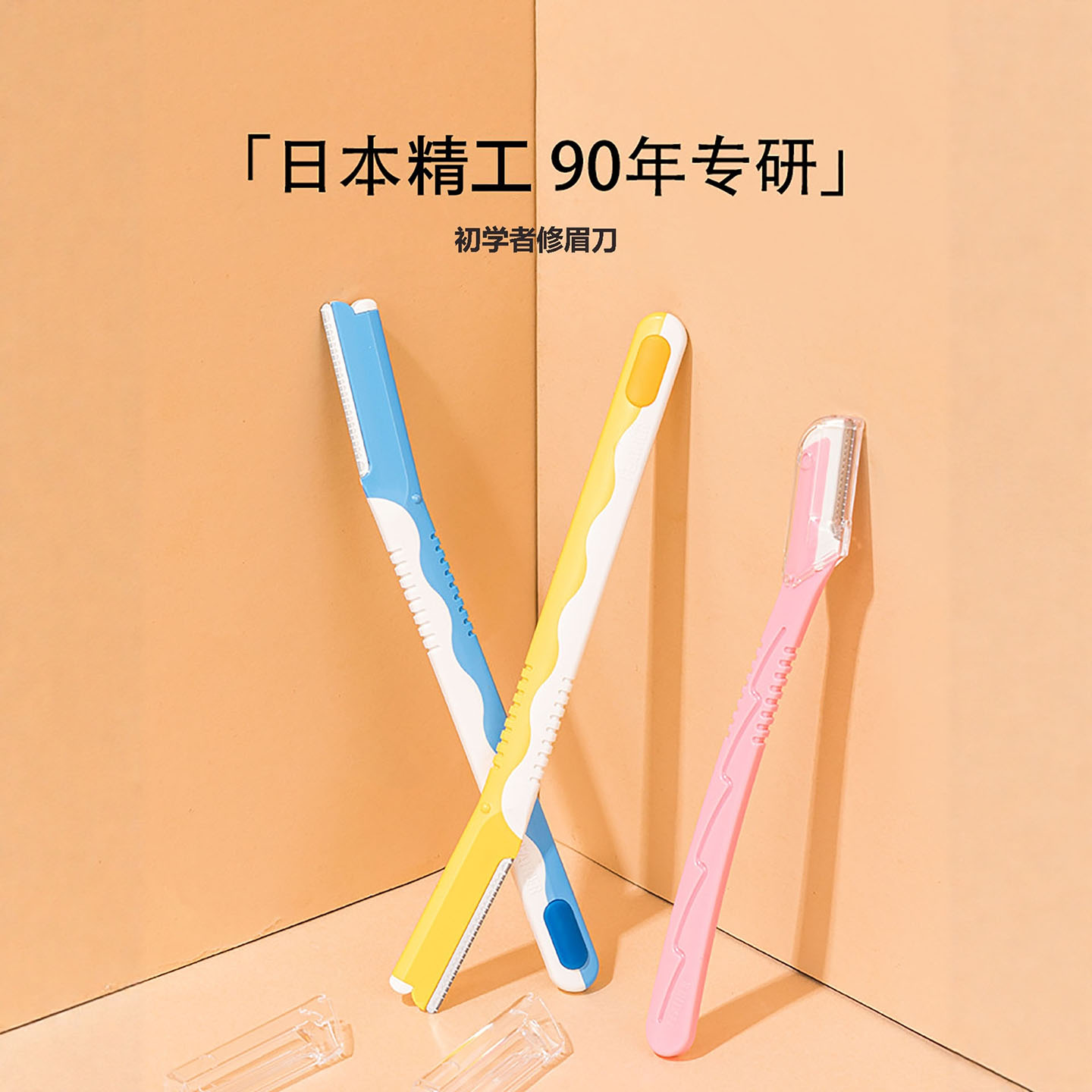 日本精工修眉刀不锈钢刀片女士专用防刮伤安全型新手刮眉毛男神器