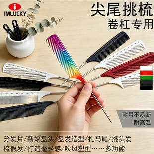 尖尾梳子美发专业化妆盘发烫染卷杠打毛挑梳分发钢针尖尾梳密齿梳