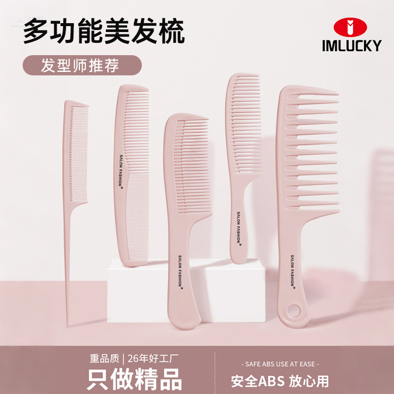 【发型师推荐】全家适用的美发梳