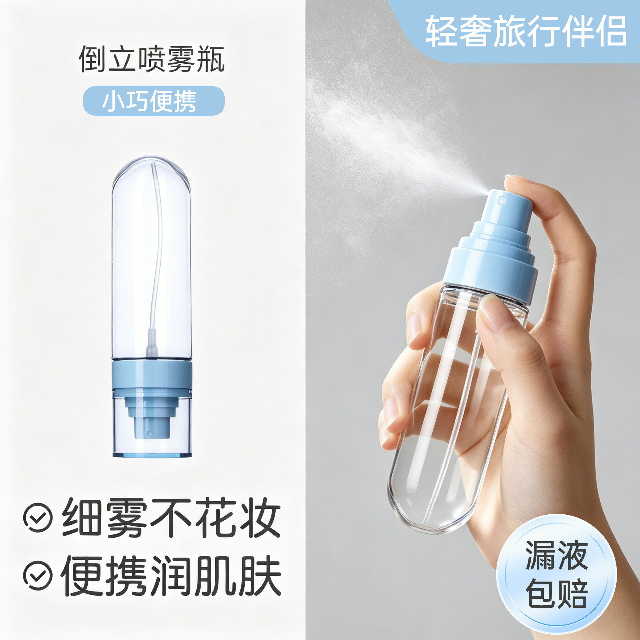 【出行便捷】漏液包赔喷雾均匀图片