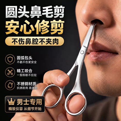 鼻毛剪刀小剪刀鼻孔修剪器