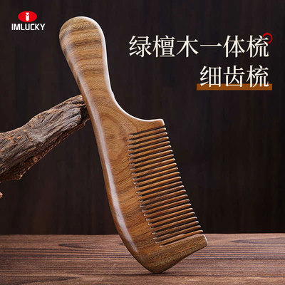 【宽齿顺发】天然绿檀女士按摩梳