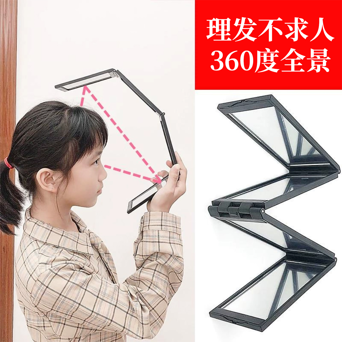 四折叠家用理发梳妆镜能看后脑勺