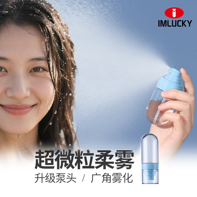 超细纳米喷雾瓶补水喷瓶