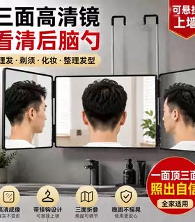 三面镜全方位照看理发抓发
