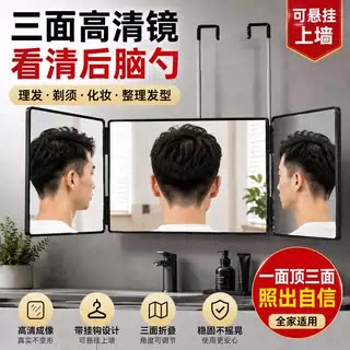 三面镜全方位照看理发抓发