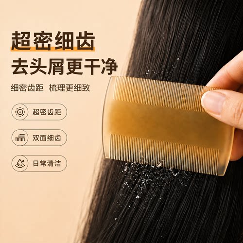 牛角篦子天然材质细齿篦子牛角梳