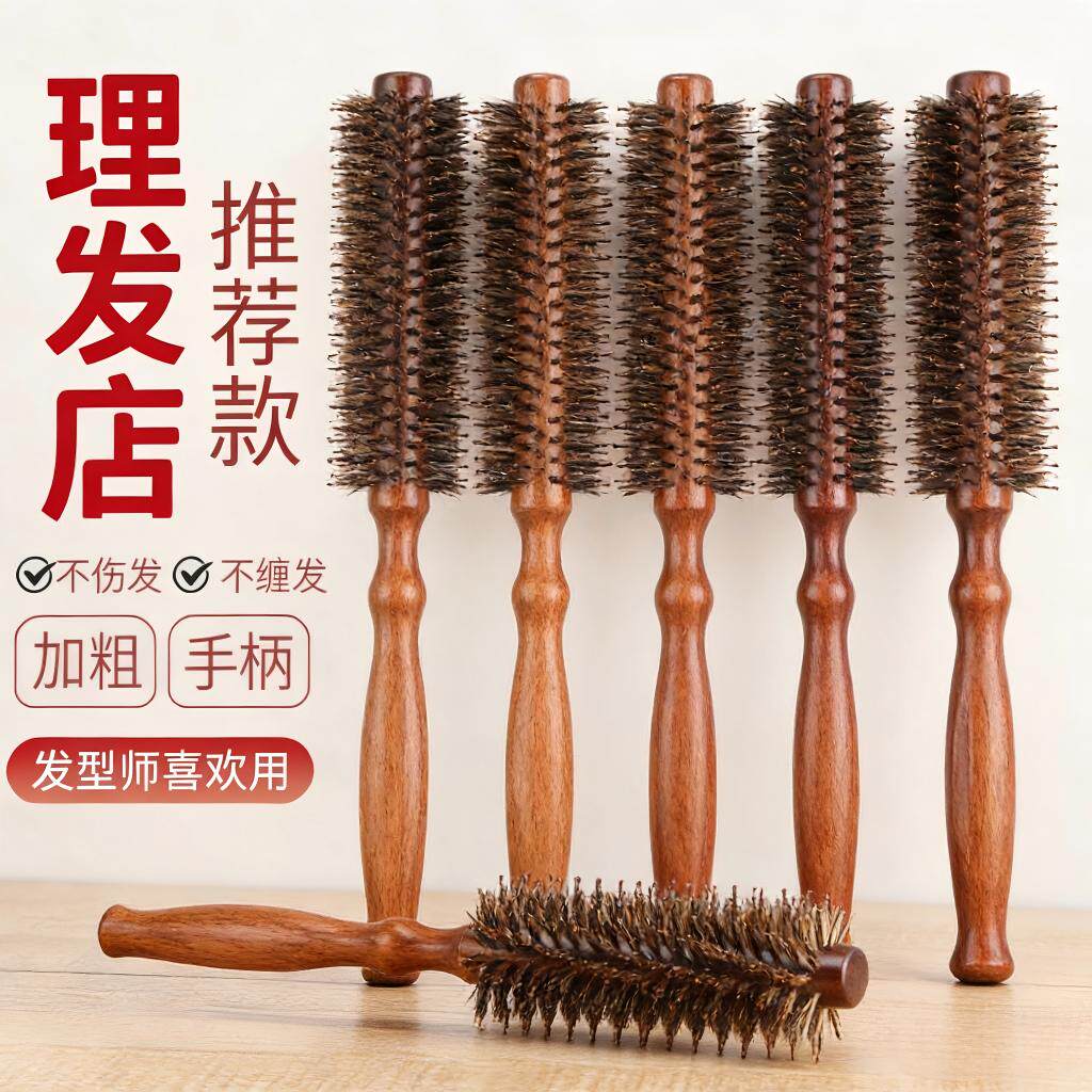 卷发梳猪鬃毛内扣圆筒卷梳吹头发造型滚梳子家用发廊专业男女梳子
