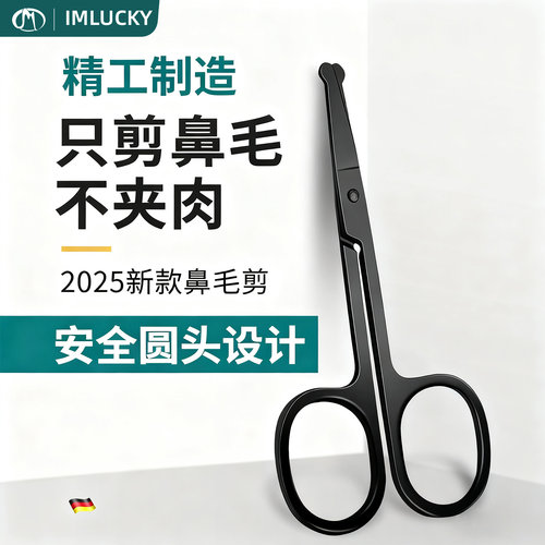 【热门同款】德国精工鼻毛剪