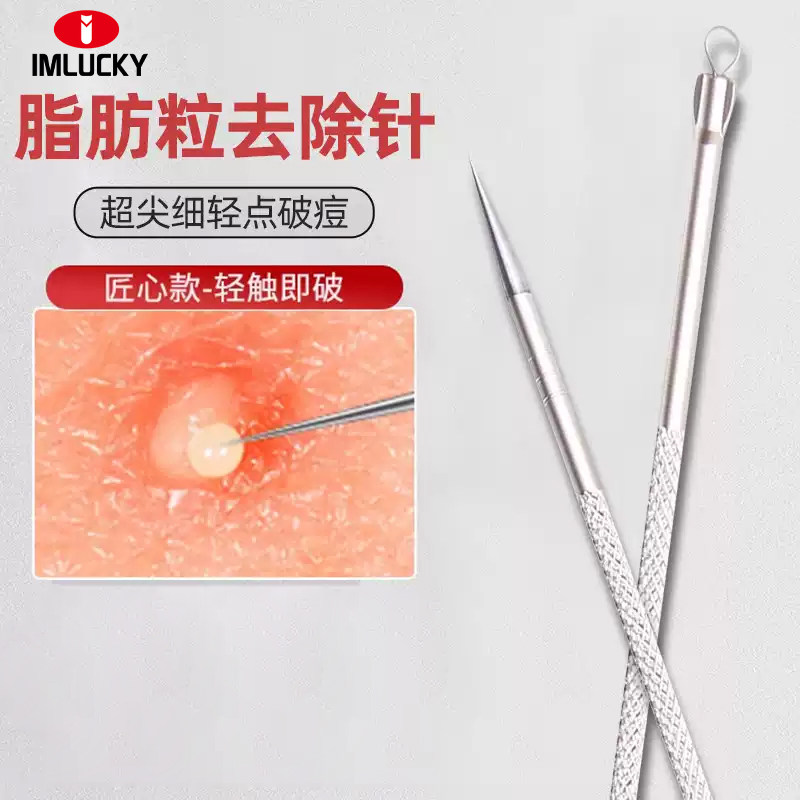 脂肪粒去除针神器油粉刺针挑挤脂肪粒的针美容针痘痘黑头专用工具