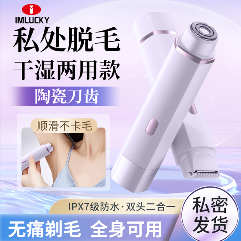 【商场同款】全身可用安全剃毛