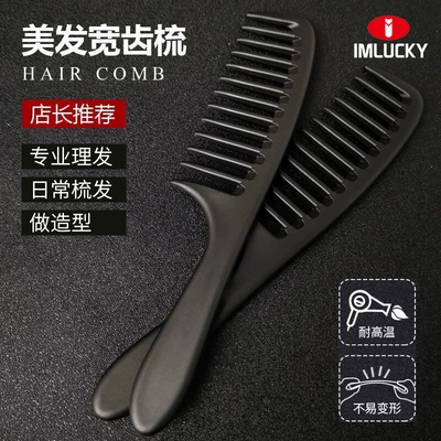 【理发师专用】防静电加厚电木梳