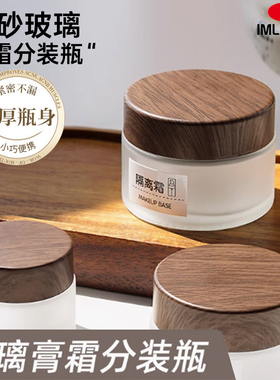 玻璃面霜分装瓶精华护肤品乳液眼霜化妆品高级高端便携旅行分装瓶