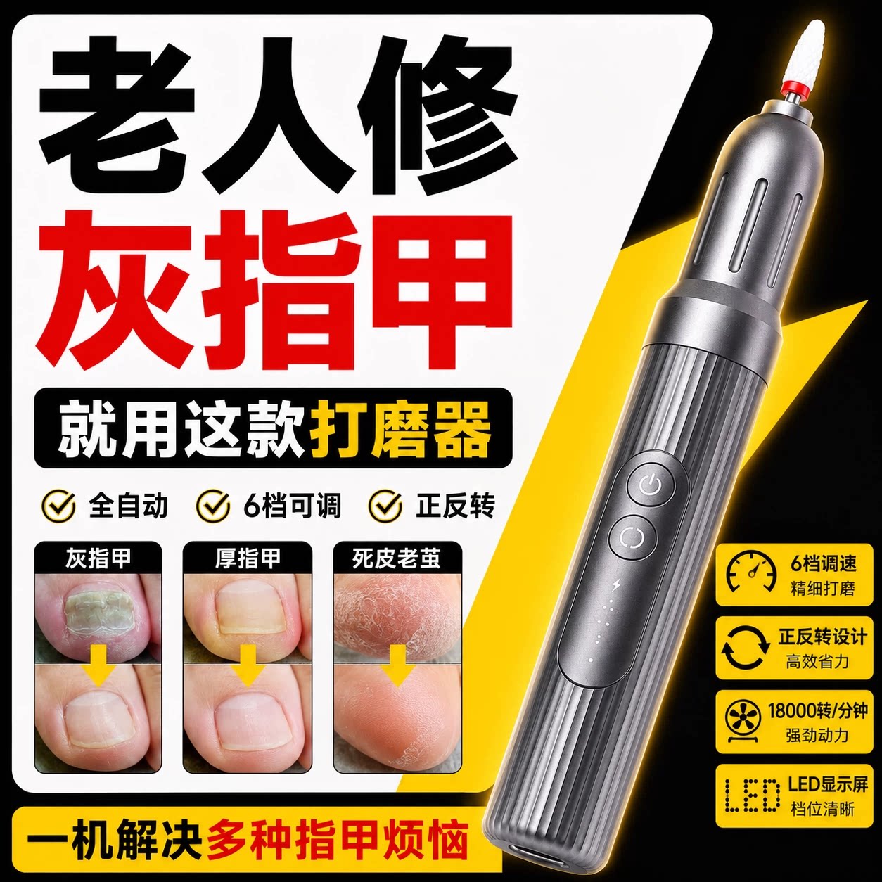 全自动灰厚指甲无痛打磨器图片