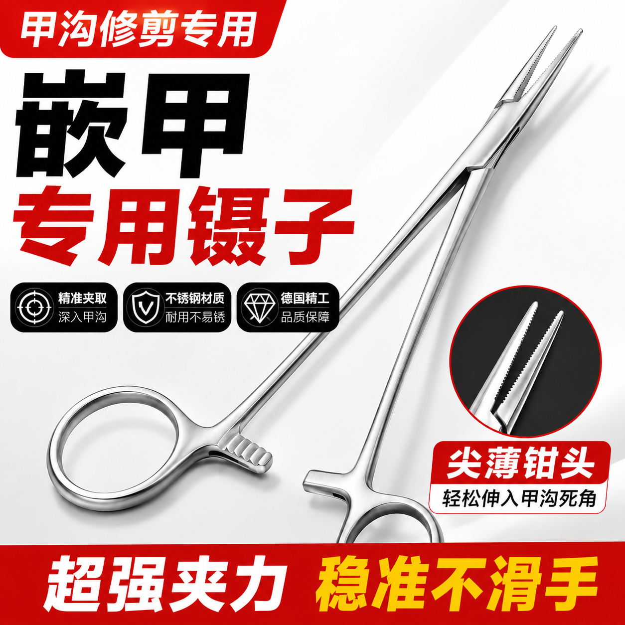 不锈钢拔嵌甲镊子夹指甲钳子家直弯超尖细护理甲沟长肉里修脚工具