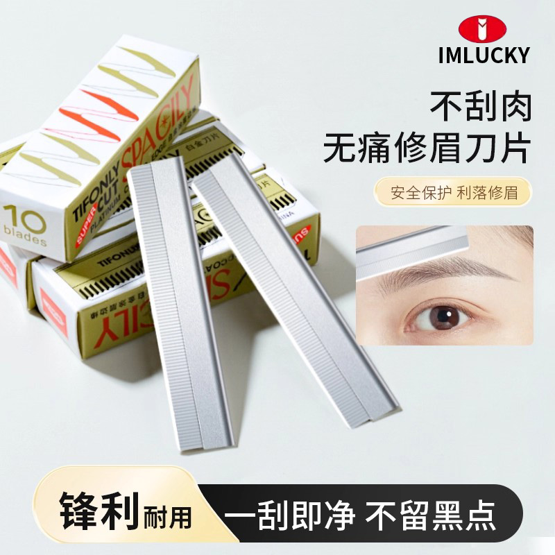 修眉刀片女士专用刮眉毛神器替换刀片套装美容院专业男士剃眉毛刀