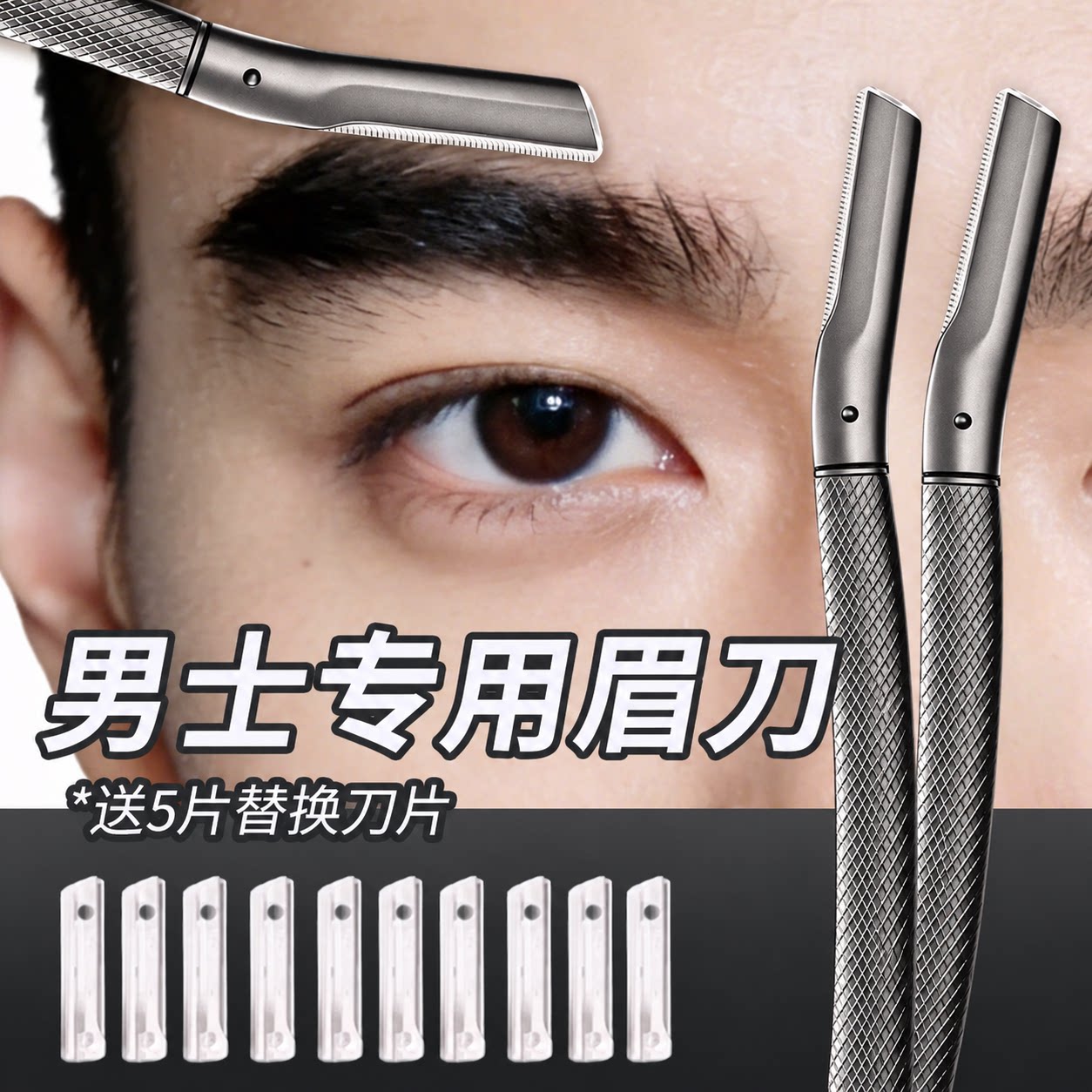 刮毛刀修眉刀高端男士专用安全型防刮伤金属刮眉刀新手刮毛神器女