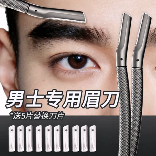 2026新款修眉刀高端男士专用安全型防刮伤金属刮眉刀新手刮毛神器