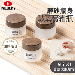 面霜分装罐护肤品分装小神器化妆品粉底液玻璃乳液瓶小样旅行便携