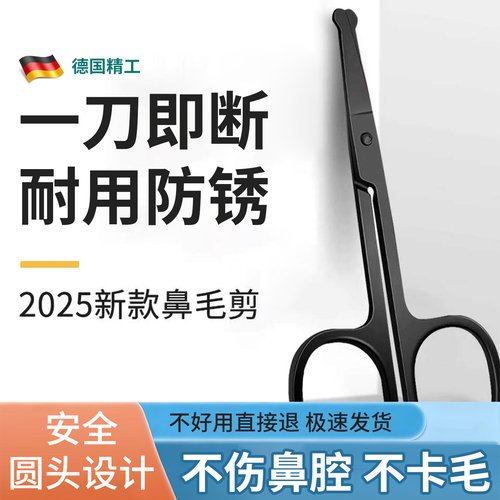 鼻毛修剪器男士专用德国精工安全清理高档圆头防夹肉剪刀手动神器