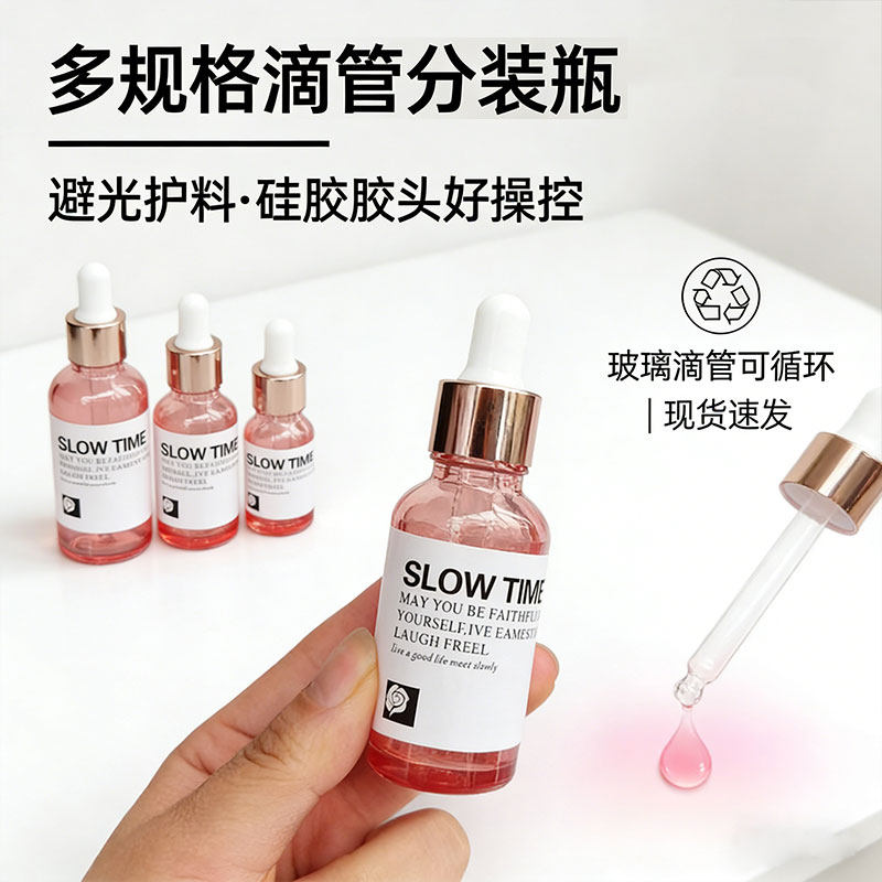 精华粉色避光不漏液玻璃滴管分装瓶吸管精油分装瓶食品级空瓶10ML