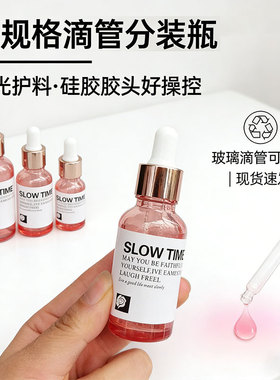 精华粉色避光不漏液玻璃滴管分装瓶吸管精油分装瓶食品级空瓶10ML