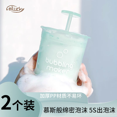 【3s起泡】洗面奶打泡器加厚塑料