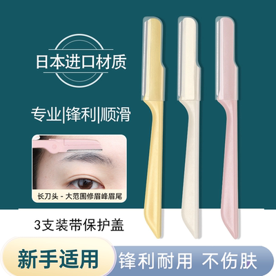 日本进口材质专业修眉3件套