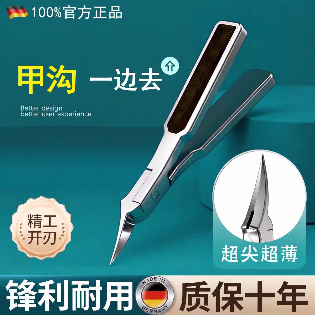 德国精工甲沟专用指甲刀剪钳单斜口尖加长套装嵌甲趾修脚2026新款