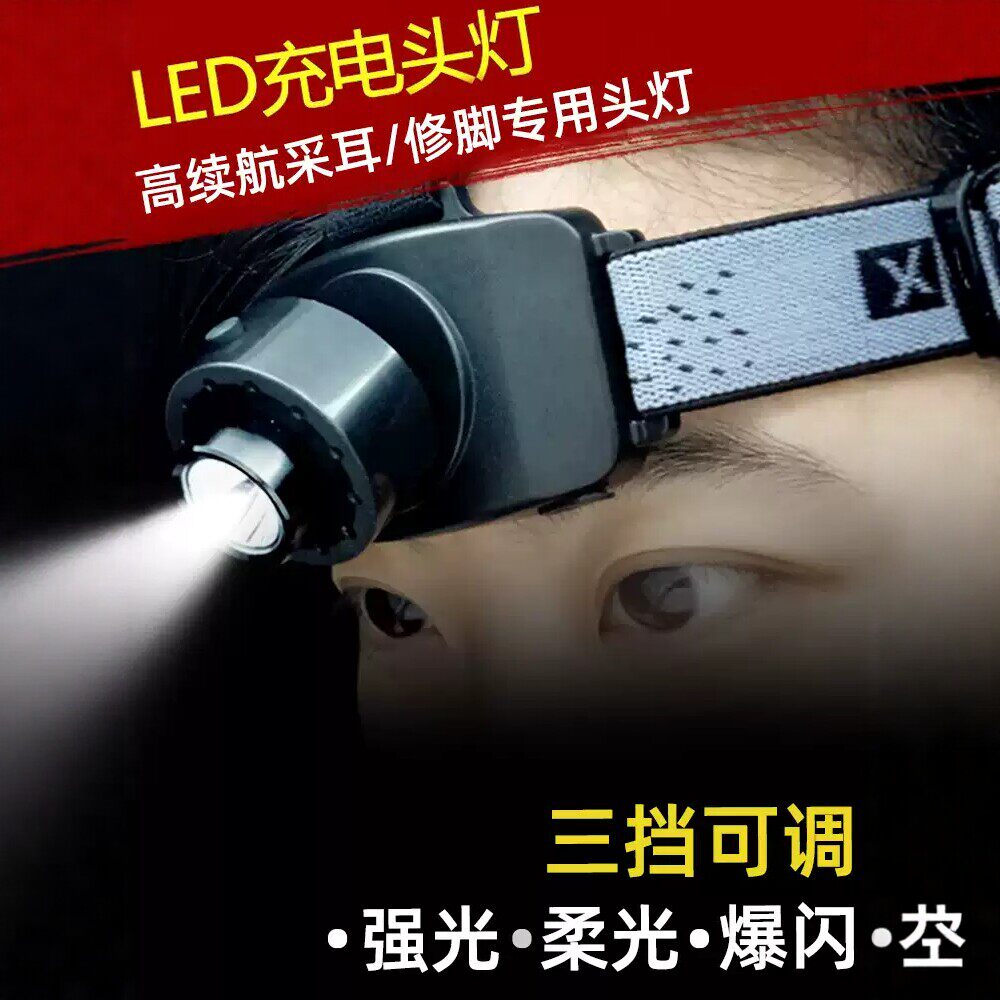 采耳头灯头戴式工作led高亮照明灯聚光修脚师专用挖耳掏耳朵充电