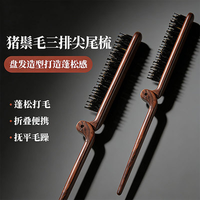 【便携随身】天然猪鬃顺发神器