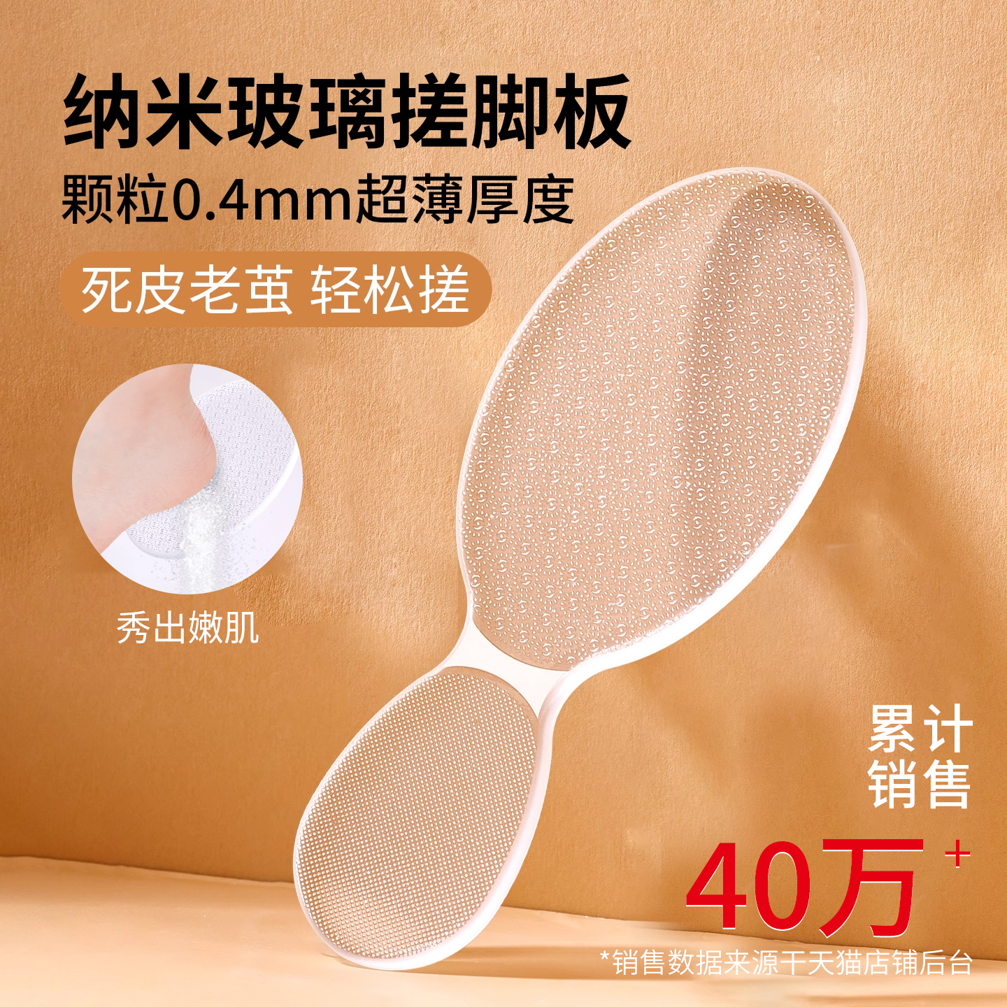 【全网热卖】纳米玻璃搓脚板
