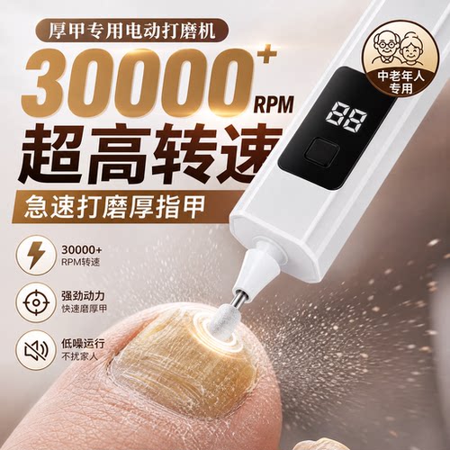 灰甲专用磨甲神器灰指甲电动打磨机厚指甲指修甲刀灰甲指甲剪修脚