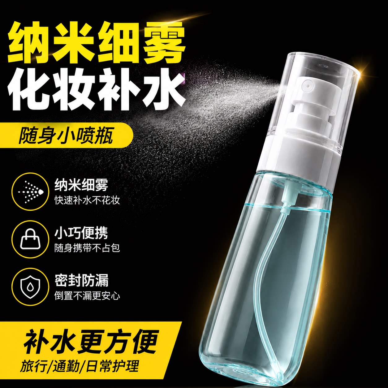 小型便携喷雾瓶旅行分装瓶家用补水喷壶空瓶随身装化妆水护肤备用