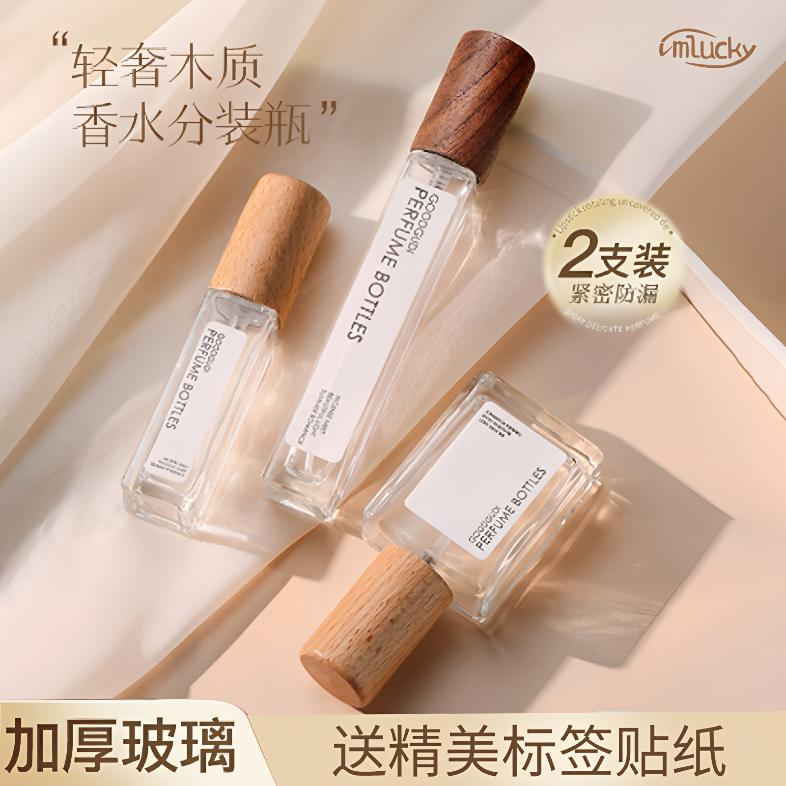 木质香水瓶10ml高端玻璃便携式