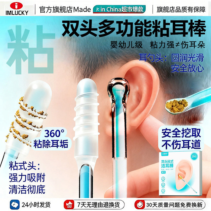 【粘力强≠伤耳朵】一根两用粘耳