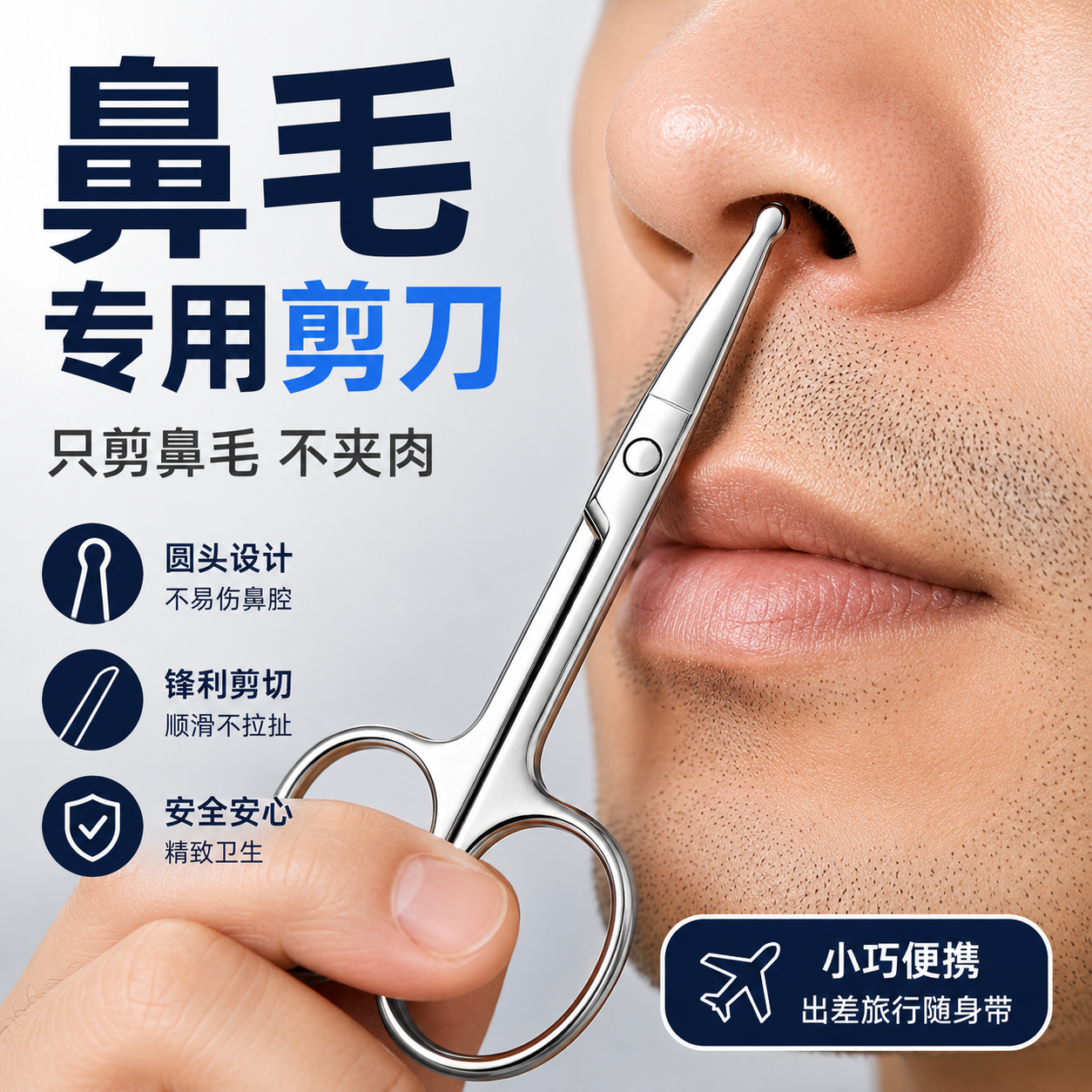 鼻毛专业剪刀男女士专用德国进口材质不锈钢圆头防夹肉鼻毛修剪器