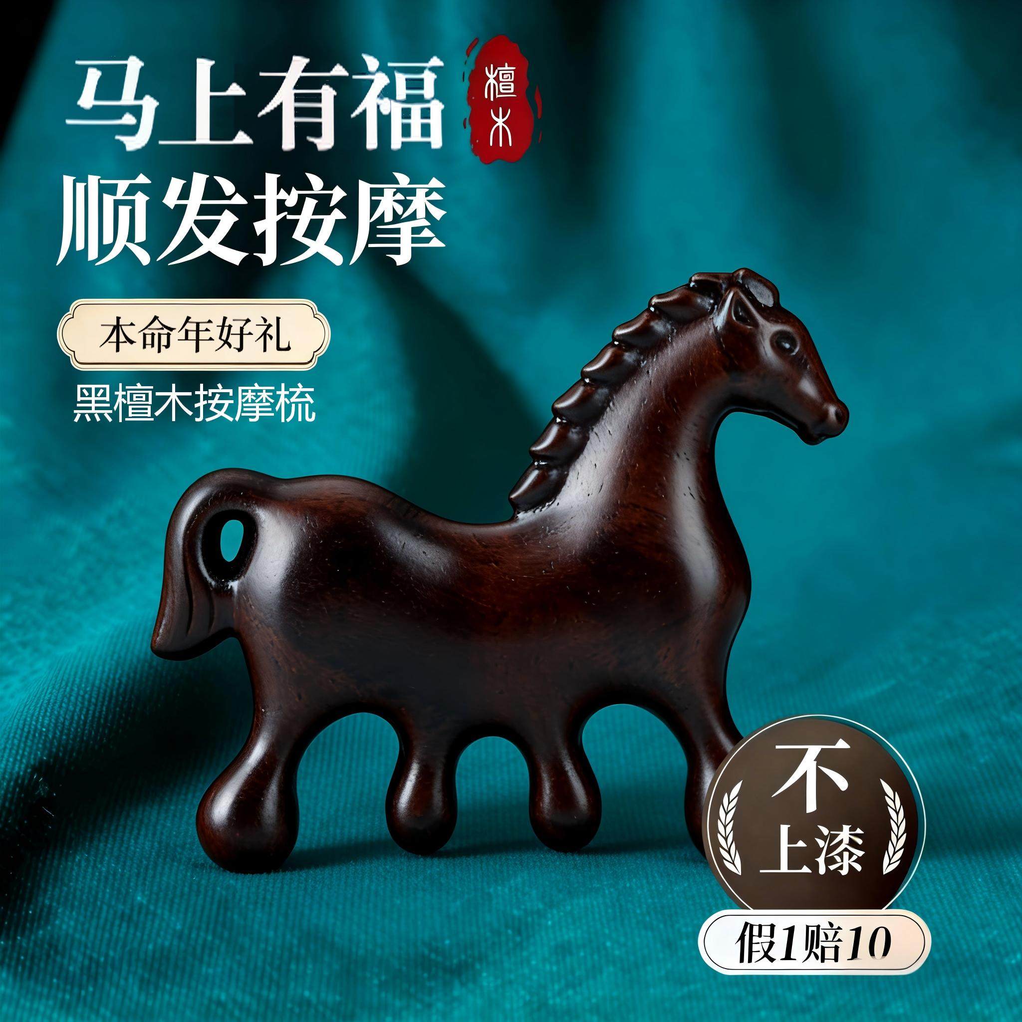 马年檀木按摩梳按摩头皮新年礼物本命年2026实用梳伴手礼盒经络梳,家庭/个人清洁工具,梳子/化妆梳/按摩梳,淘宝优惠券,粉丝福利购,淘宝优惠卷