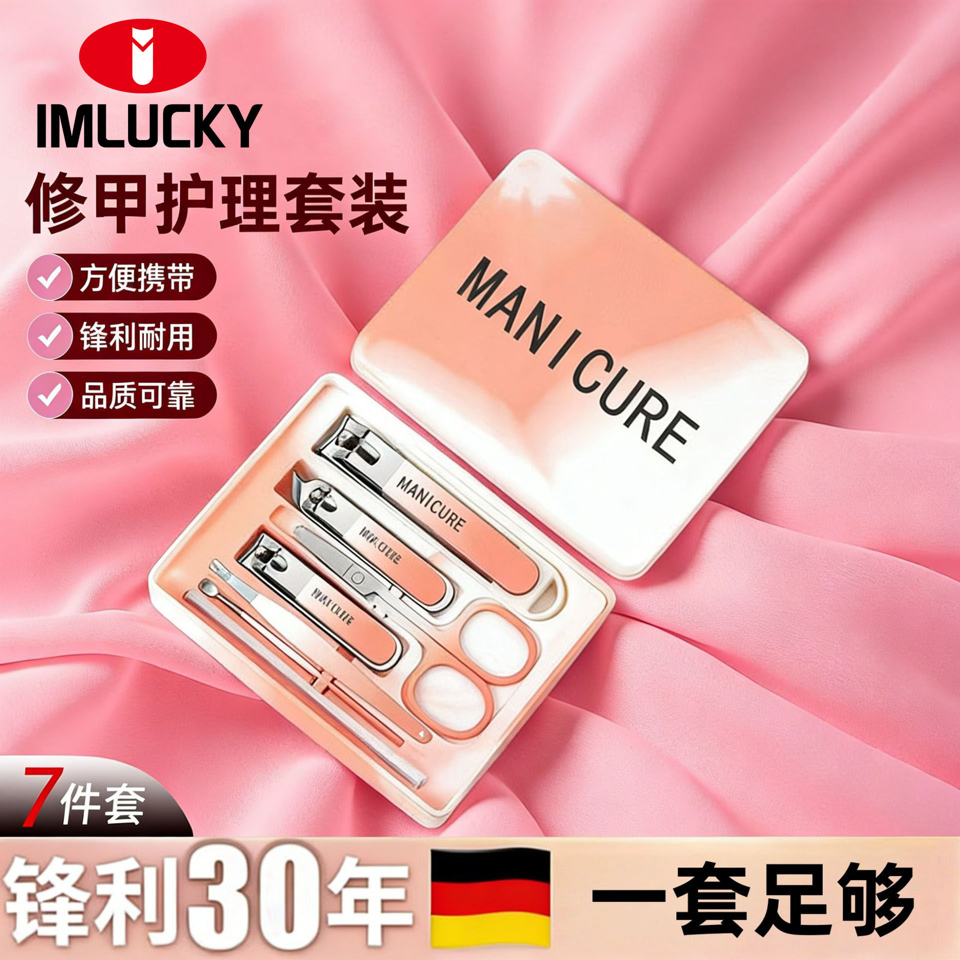 防飞溅指甲剪套装渐变粉7件套家用美甲修甲挖耳护理工具便携收纳