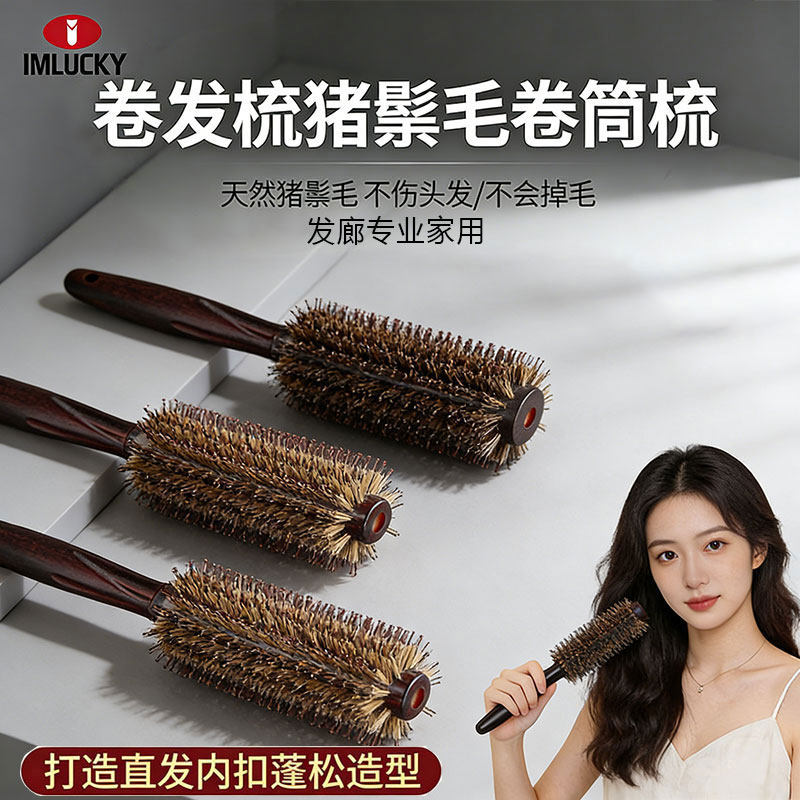 卷发梳子猪鬃毛发廊专业家用女士滚梳直发内扣蓬松圆筒耐受热滚梳