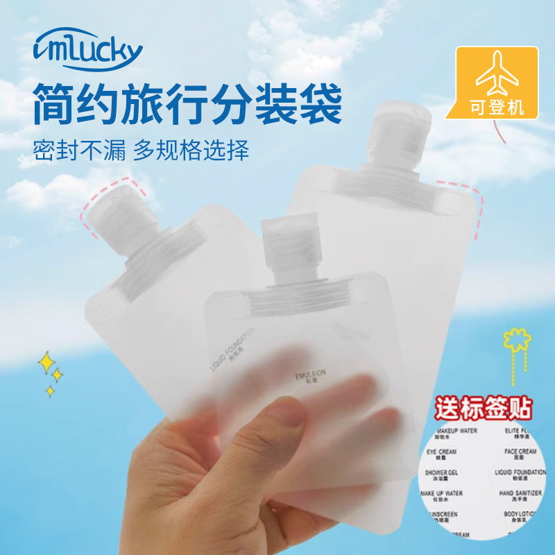 旅行分装袋可上飞机化妆品液体沐浴露洗发水乳液便携挤压式分装瓶,家庭/个人清洁工具,喷瓶/面霜分装瓶,淘宝优惠券,粉丝福利购,淘宝优惠卷