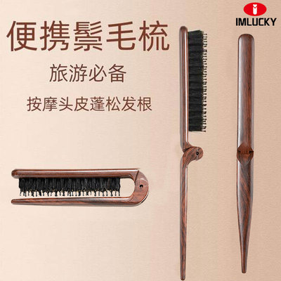 【便携随身】天然猪鬃顺发神器