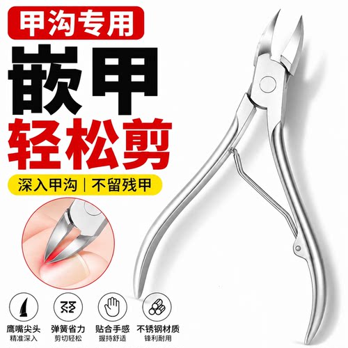 甲沟专用指甲刀脚趾甲神器鹰嘴