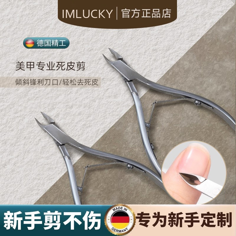 小刃口死皮剪刀套装德国进口材质去美甲剪死皮倒刺修指甲专用工具
