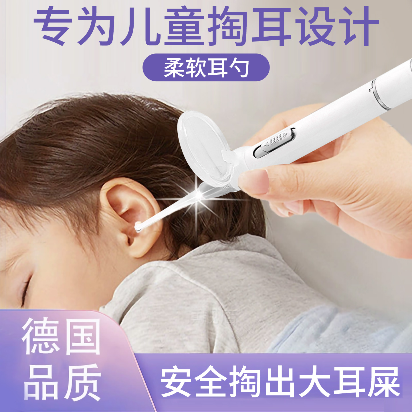 儿童专用硅胶软头发光放大挖耳勺