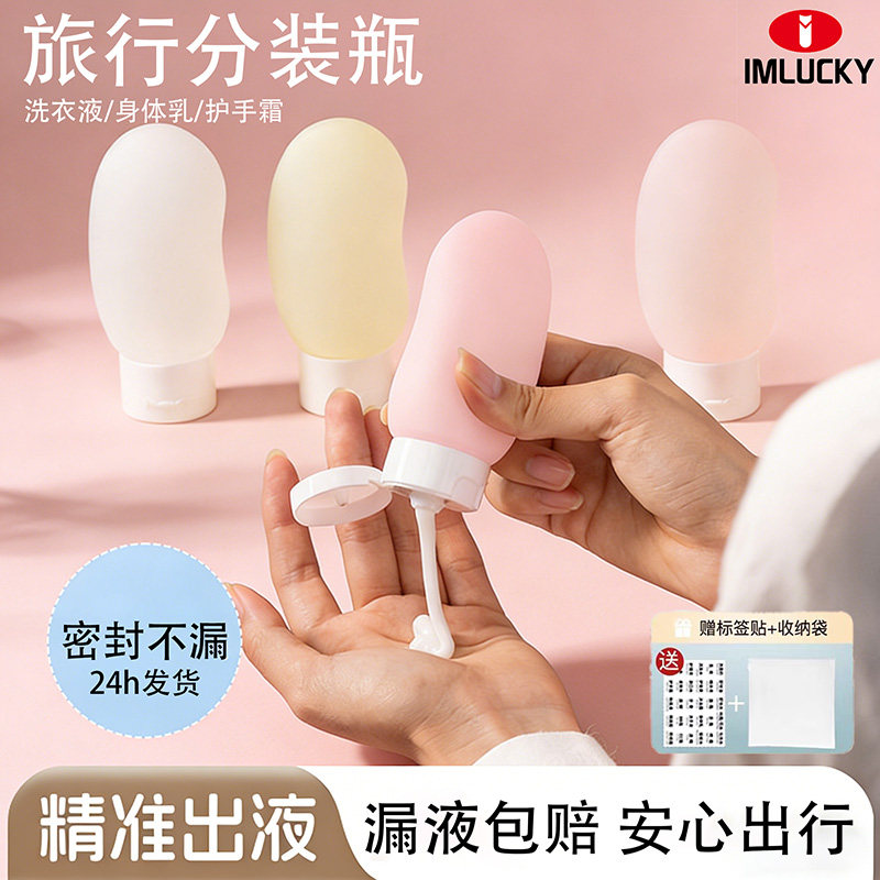洗衣液旅行分装瓶便携身体乳护手霜面霜密封洗漱护肤品分装小神器