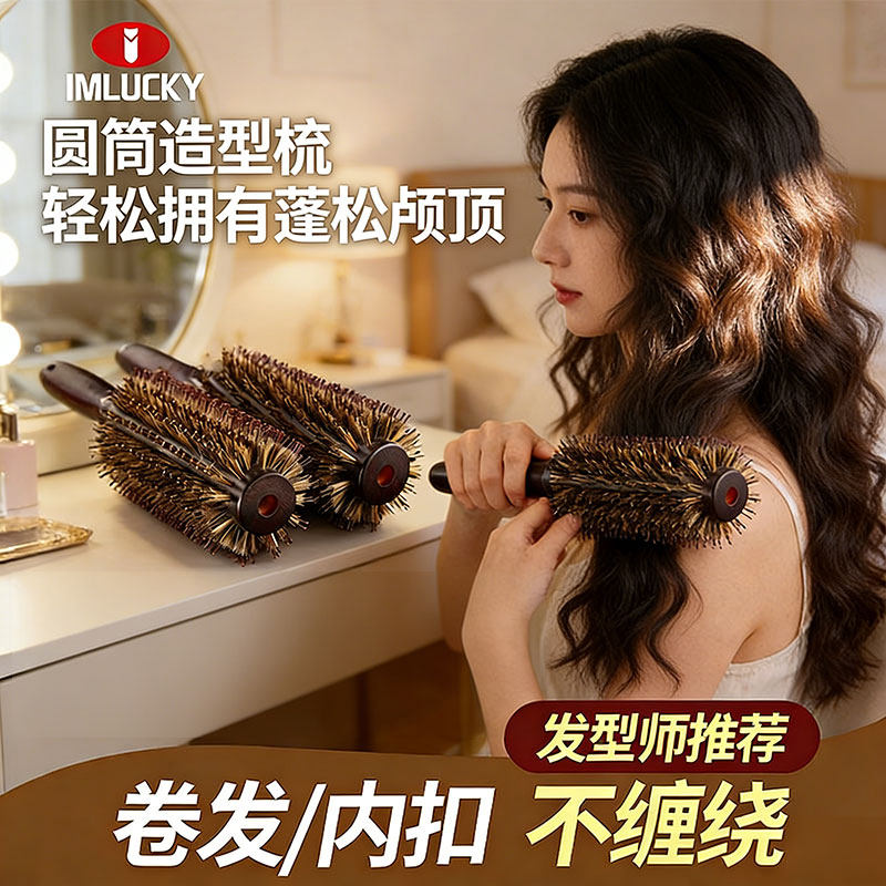 猪鬃毛卷长发梳子发廊专业家用女士滚梳直发内扣蓬松圆筒受热木男