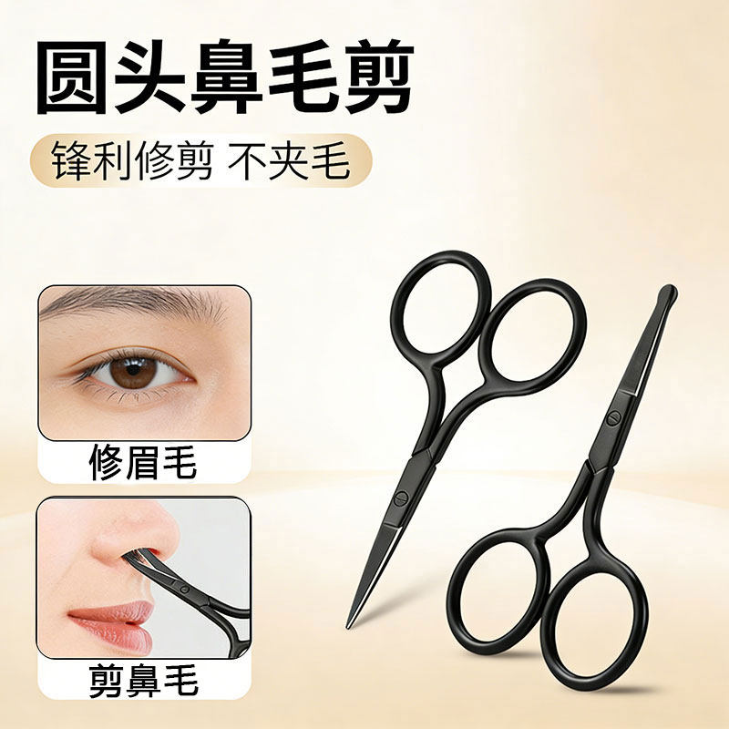 男士鼻毛剪刀圆头小剪刀安全鼻孔修剪器鼻毛专用手动剪子修剪胡子