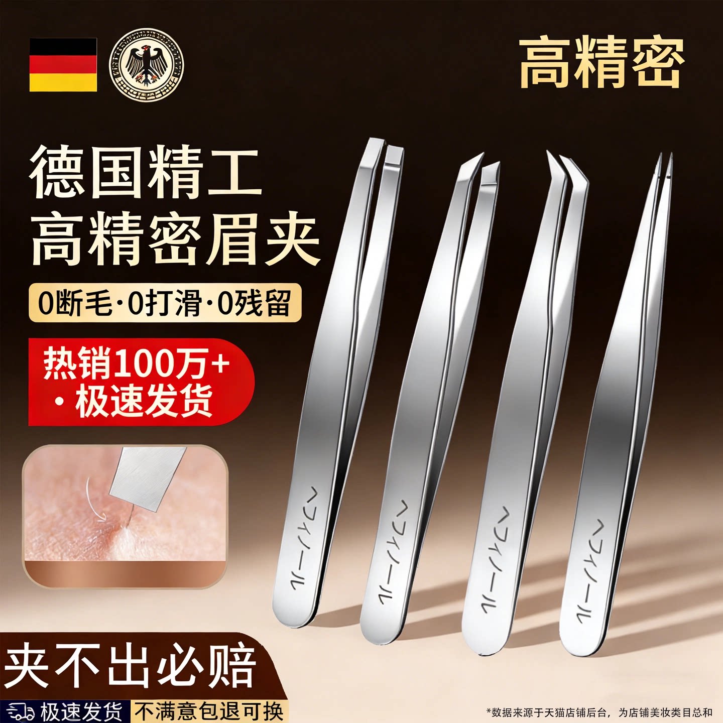 德国精密拔毛不断眉毛夹图片